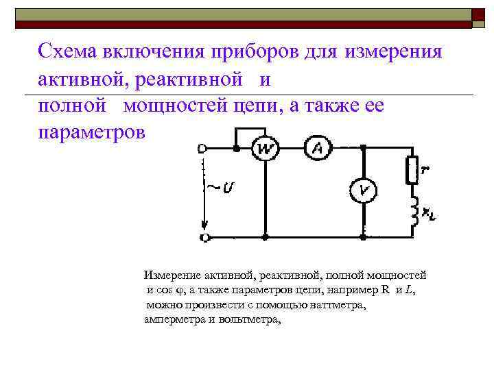 Измерение переменного тока схема