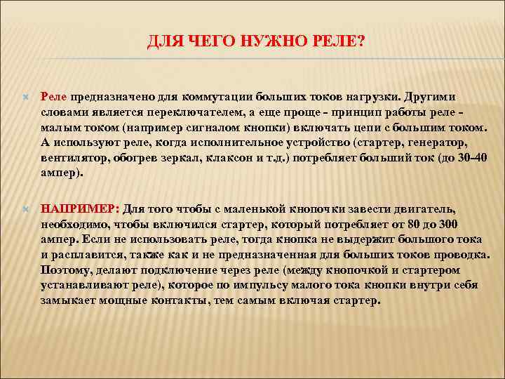 Много тока. Для чего нужно реле. Для чего нужен реле. Для чего необходимо реле. Чем больше ток тем.