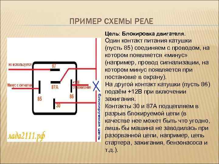 Схема самоблокировки реле