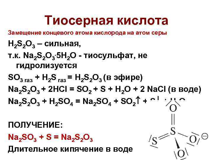 Сера кислород 2