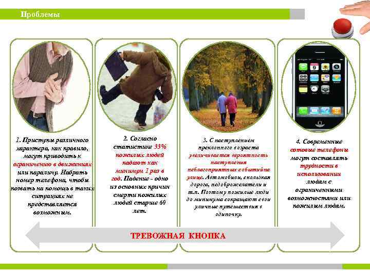 Проблемы 1. Приступы различного характера, как правило, могут приводить к ограничению в движениях или