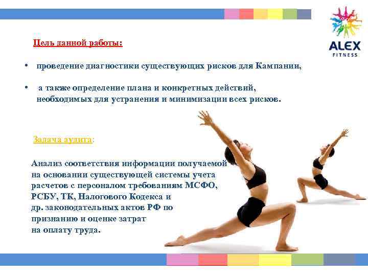 Цель данной работы: • проведение диагностики существующих рисков для Кампании, • а также определение