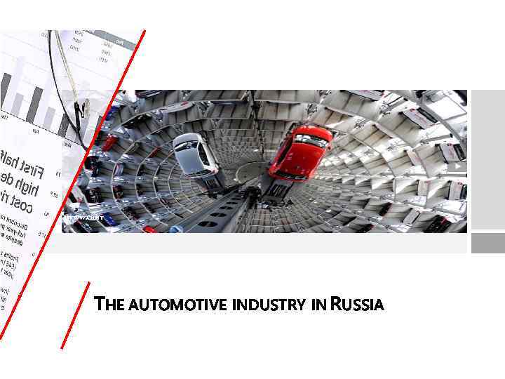 www. сайт THE AUTOMOTIVE INDUSTRY IN RUSSIA 