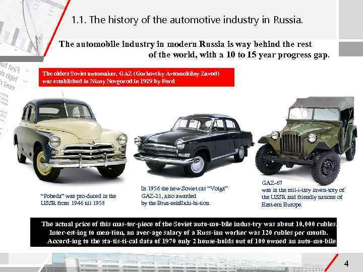 1. 1. The history of the automotive industry in Russia. The automobile industry in