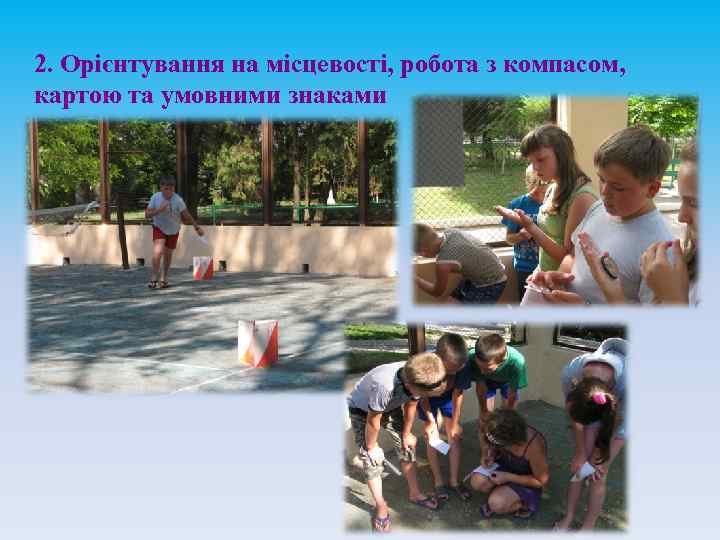 2. Орієнтування на місцевості, робота з компасом, картою та умовними знаками 
