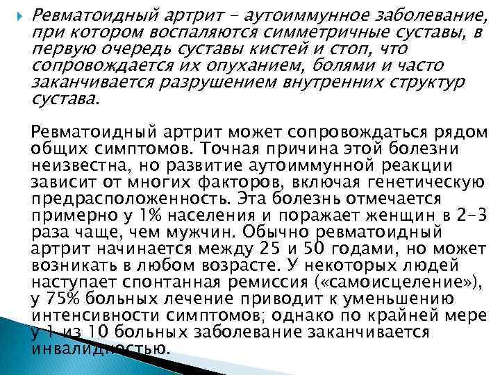 Ревматоидный артрит лечение народными средствами. Критерии ремиссии ревматоидного артрита. Ревматоидный артрит аутоиммунное заболевание. Ремиссия при ревматоидном артрите критерии. Ревматоидный артрит в стадии ремиссии.