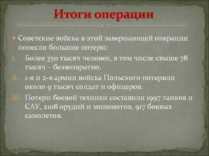 Значение берлинской операции. Операция Оверлорд итоги. Итоги операции. Берлинская операция итоги кратко. Итоги битвы за Берлин кратко.