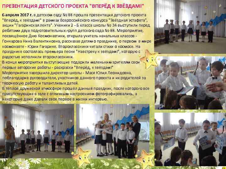 Презентация детского фестиваля