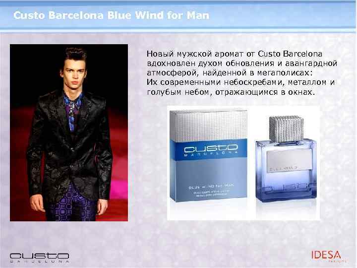 Custo Barcelona Blue Wind for Man Новый мужской аромат от Custo Barcelona вдохновлен духом