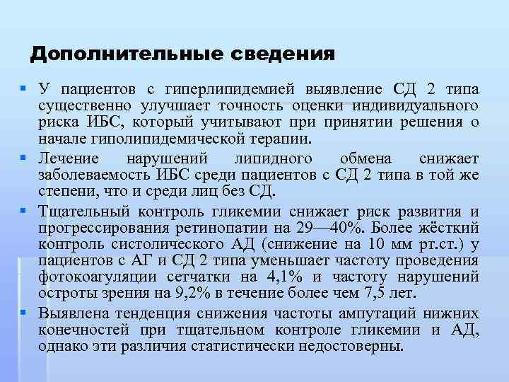 Информация больных. Сведения о пациенте. ИБС И сахарный диабет 2 типа. Выявление СД 2 У пациента. Информация для пациентов.