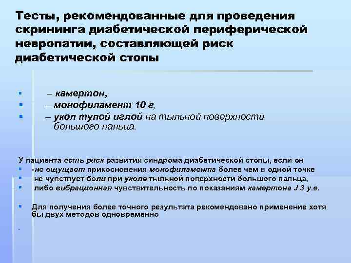 Сахарный диабет профилактика скрининг диагностика принципы лечения. Полинейропатия диабетическая скрининг. Скрининг сахарного диабета 2 типа. Сахарный диабет профилактика скрининг диагностика. Неврологические осложнения при сахарном диабете 2 типа.