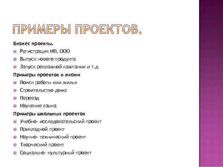 Бизнес проекты. Регистрация ИП, ООО Выпуск нового продукта Запуск рекламной кампании и т. д