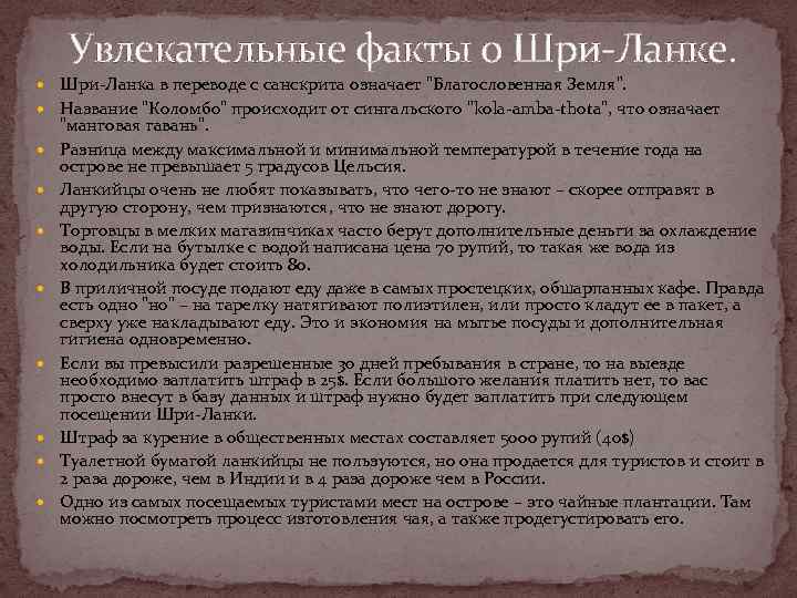 Увлекательные факты о Шри-Ланке. Шри-Ланка в переводе с санскрита означает 