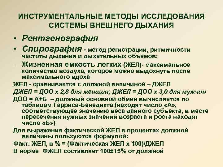 Инструментальные методы дыхательной системы