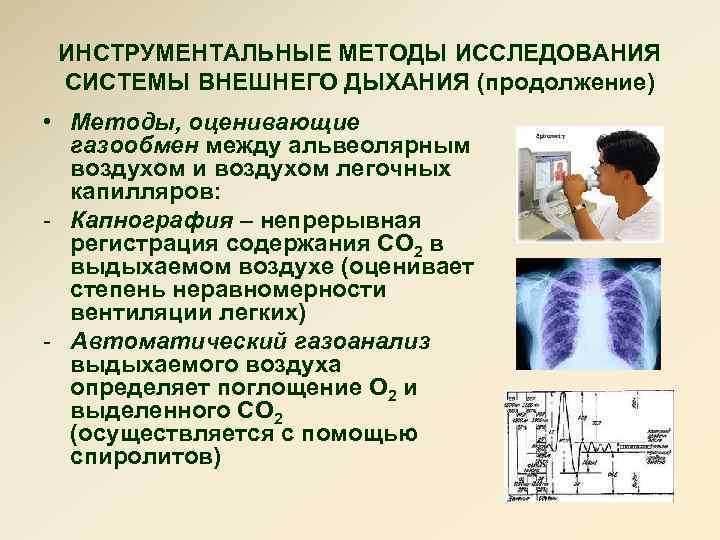 Инструментальные методы исследования фото