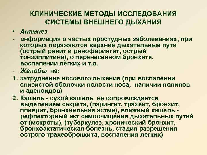 Обследование дыхательной системы у детей презентация