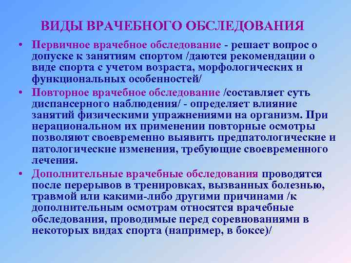 Первичное обследование. Виды врачебного обследования. Виды медицинских осмотров. Виды медицинскогоосмотрера. Обследования медицинские виды осмотры.