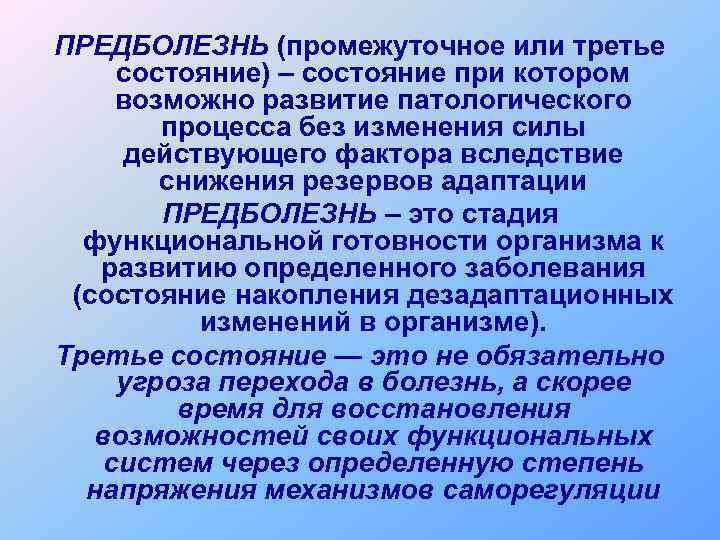 Особое состояние в которое впадает медиум. Определение понятия предболезнь. Понятие предболезнь и болезнь. «Третье состояние» (предболезнь, резервы организма).. Понятие предболезнь болезнь третье состояние.