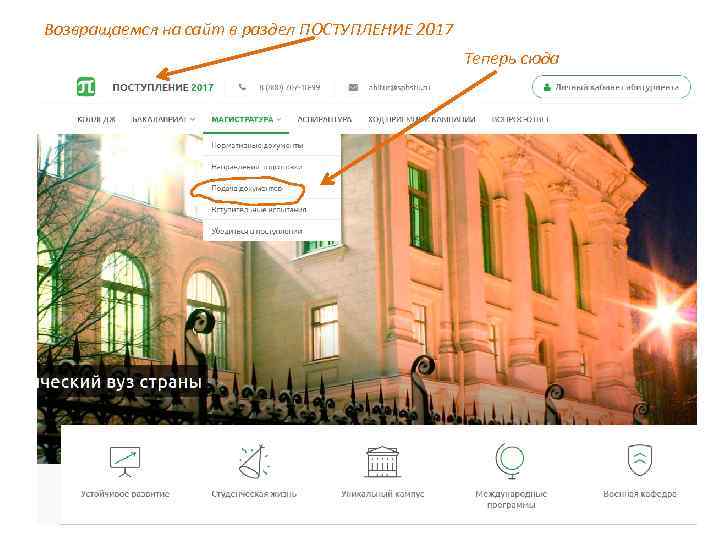 Возвращаемся на сайт в раздел ПОСТУПЛЕНИЕ 2017 Теперь сюда 