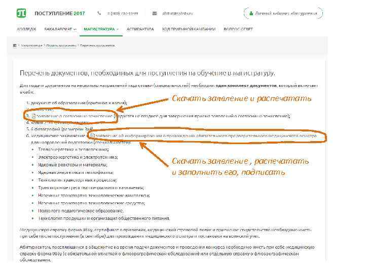 Скачать заявление и распечатать Скачать заявление , распечатать и заполнить его, подписать 
