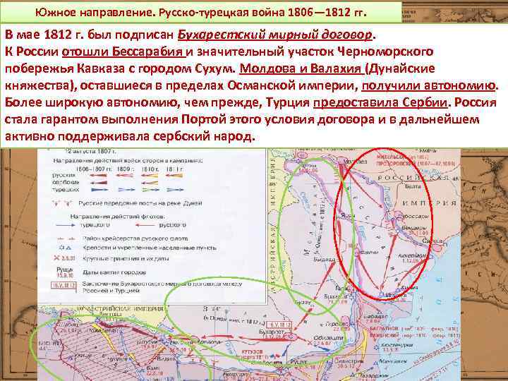 Русско турецкий мирный договор. Южное направление русско-турецкая война 1806. Русско-турецкая 1806-1812 мир. Русско-турецкая война 1806-1812 договор. Русско-турецкая война Бухарестский мир 1806-1812 карта.