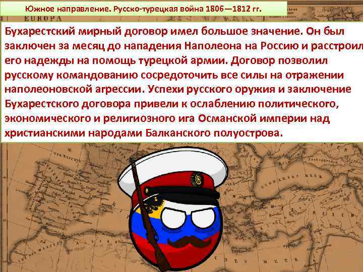 Русско турецкая 1812 мирный договор