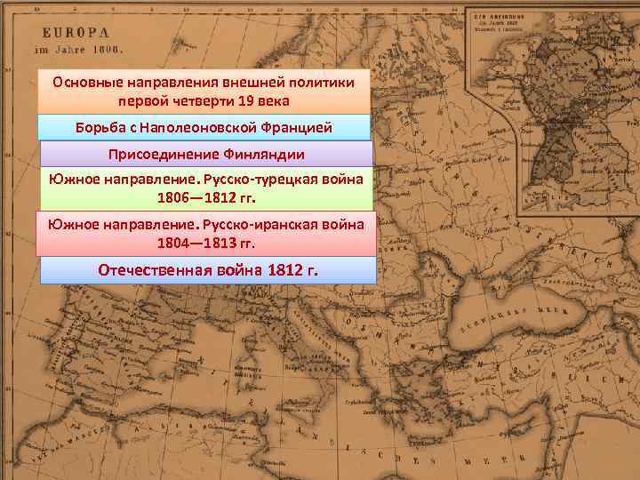 Внешняя политика александра 2 карта