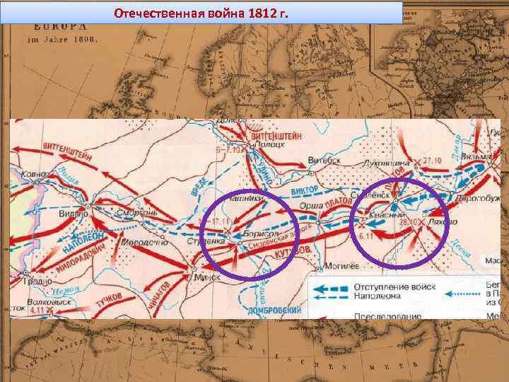 Отечественная война 1812 г. 