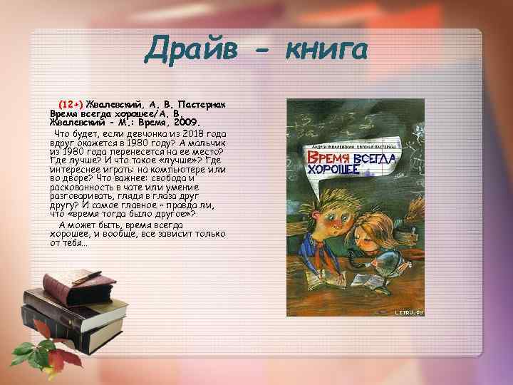 Книга время всегда хорошее картинки