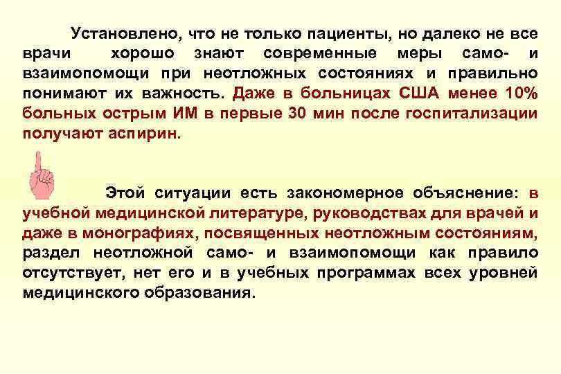 Установлено, что не только пациенты, но далеко не все врачи хорошо знают современные меры