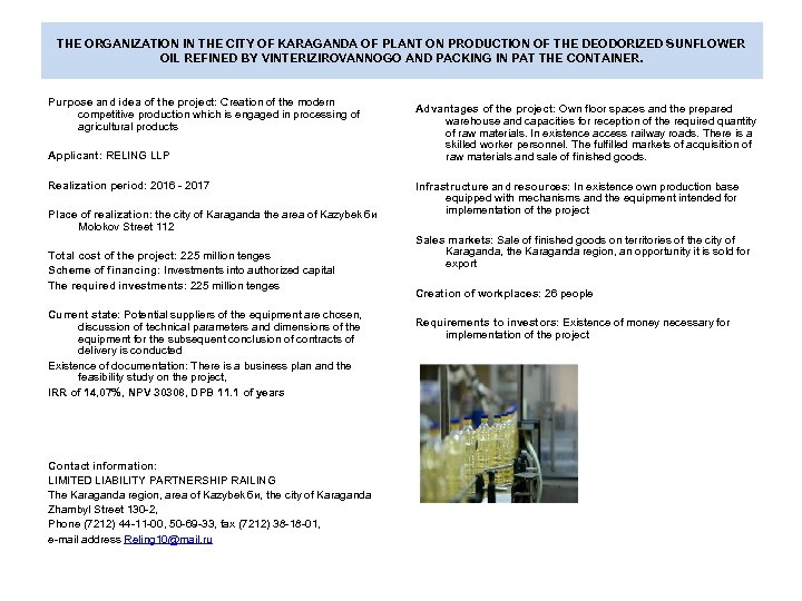 THE ORGANIZATION IN THE CITY OF KARAGANDA OF PLANT ON PRODUCTION OF THE DEODORIZED