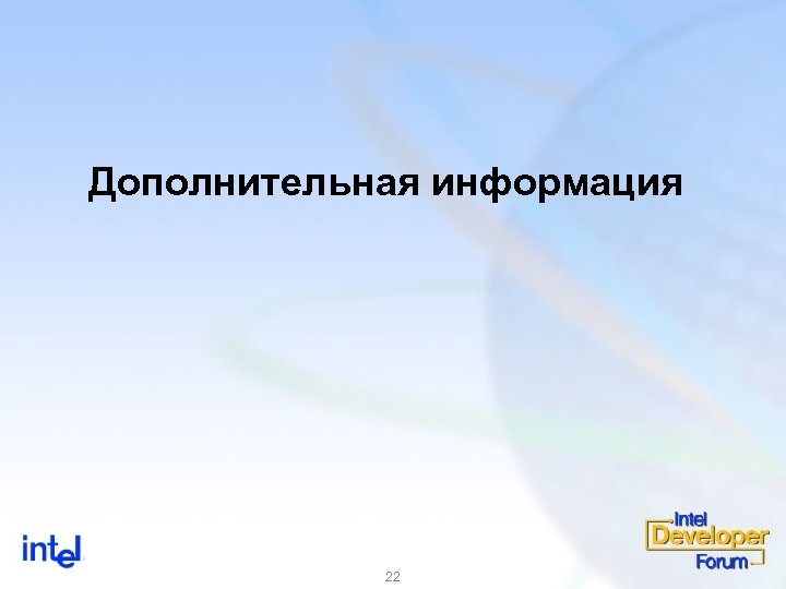 Дополнительная информация 22 