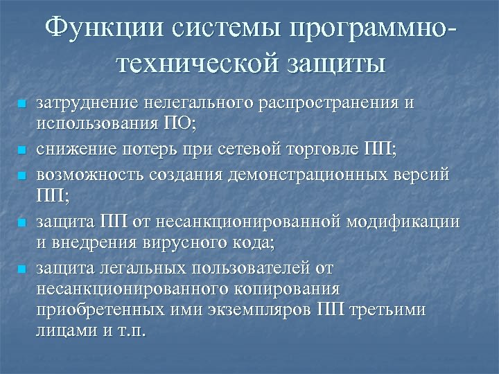 Функции подсистемы. Функции системы защиты. Функции подсистемы программно аппаратной защиты. Функции защиты информации. Функции защиты программно технические.