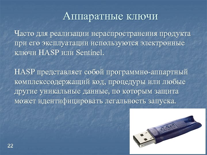 Электронные ключи сайт. Аппаратные ключи. Электронный ключ защиты. Ключ аппаратно программный Hasp. Силовые электронные ключи.