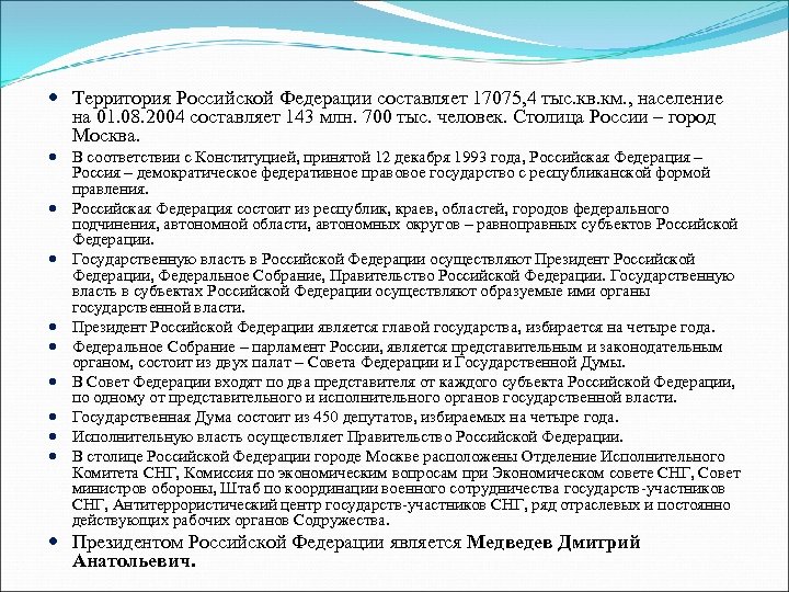  Территория Российской Федерации составляет 17075, 4 тыс. кв. км. , население на 01.