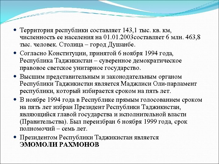  Территория республики составляет 143, 1 тыс. кв. км, численность ее населения на 01.