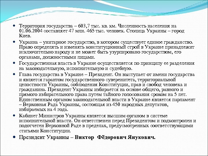  Территория государства – 603, 7 тыс. кв. км. Численность населения на 01. 06.