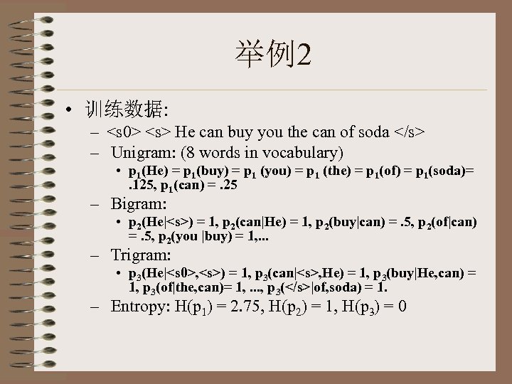 举例2 • 训练数据: – <s 0> <s> He can buy you the can of