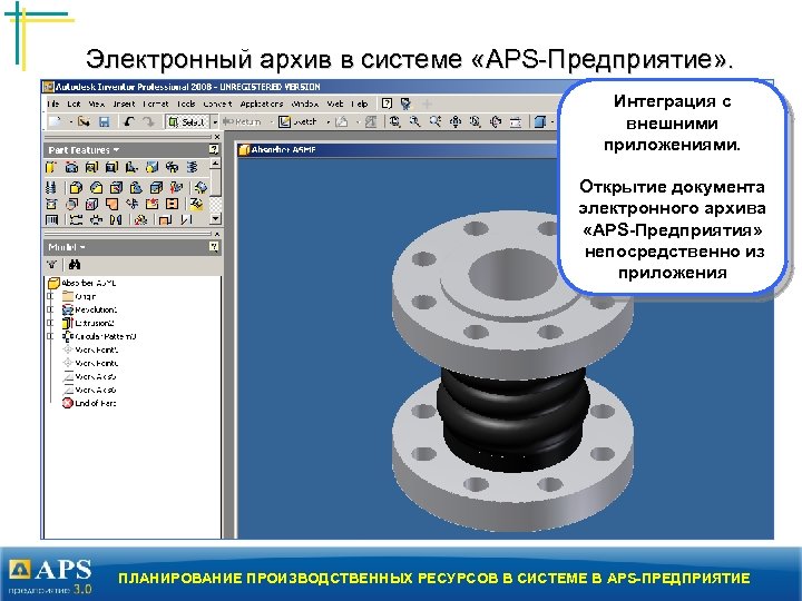 Электронный архив в системе «APS-Предприятие» . Интеграция с внешними приложениями. Открытие документа электронного архива