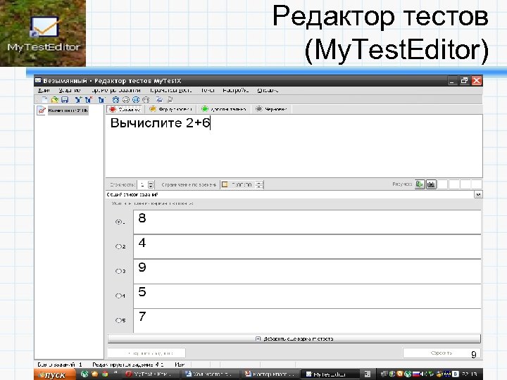 Тест редактор. Редактор тестов. MYTESTEDITOR. Тестированный редактор. MYTESTEDITOR онлайн.