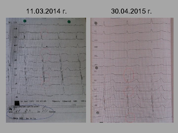  11. 03. 2014 г. 30. 04. 2015 г. 