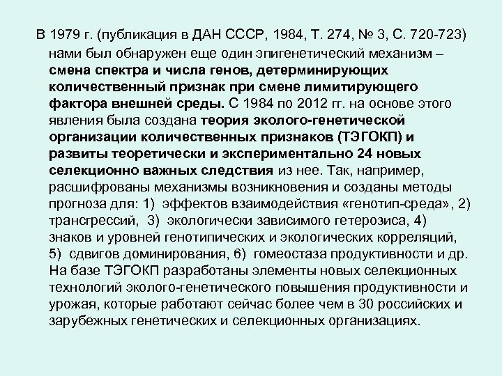  В 1979 г. (публикация в ДАН СССР, 1984, Т. 274, № 3, С.