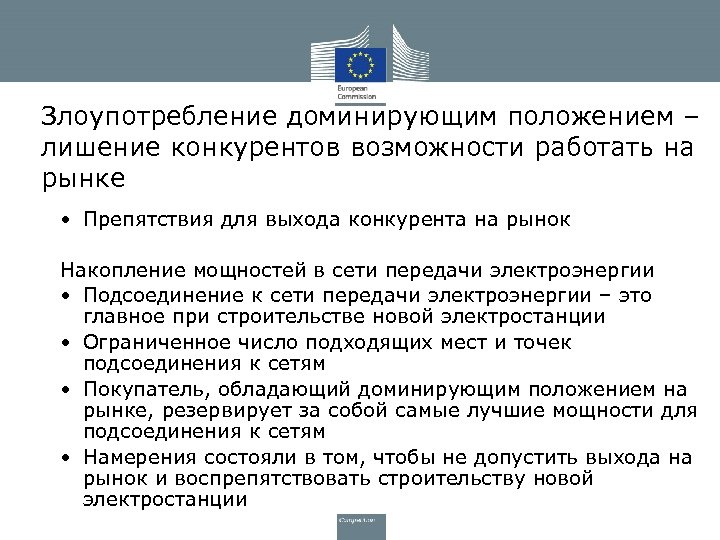 Запрет на злоупотребление доминирующим положением. Злоупотребление доминирующего положения это. Злоупотребление доминирующим положением на рынке. Злоупотребление доминирующим положением на рынке фото. Злоупотребление хозяйствующим субъектом доминирующим положением.