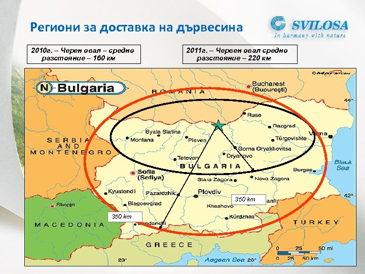 Региони за доставка на дървесина 2010 г. – Черен овал – средно разстояние –