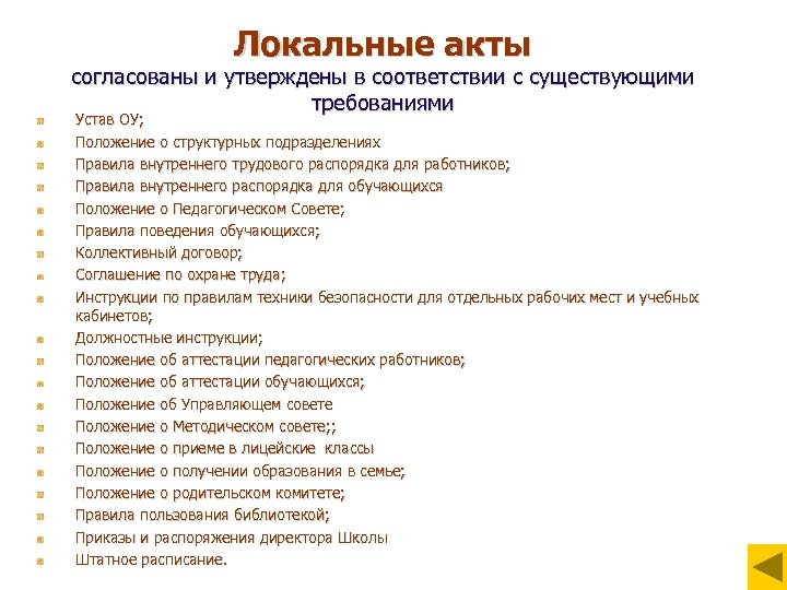 Образцы локальных актов школы в соответствии с новым законом об образовании