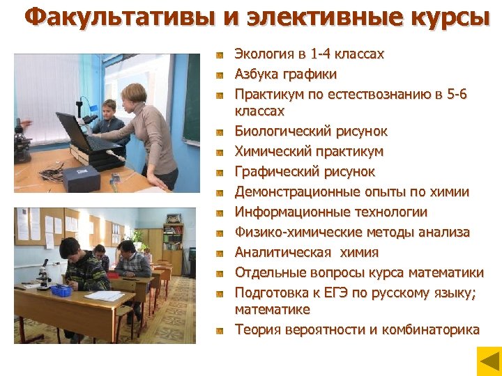 Факультативы и элективные курсы Экология в 1 -4 классах Азбука графики Практикум по естествознанию