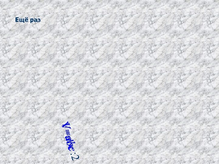 Ещё раз c c c : 2 V = ab V =ab V=ab 