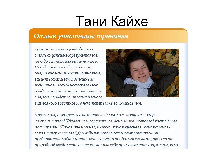 Тани Кайхе 