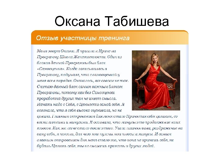 Оксана Табишева 