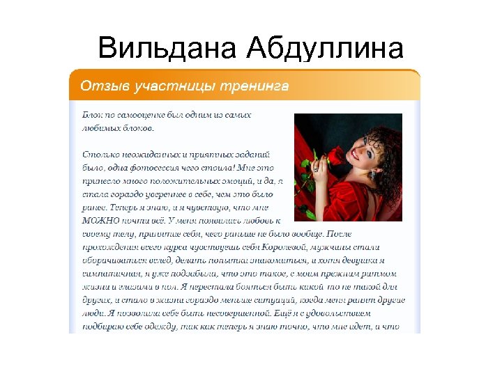 Вильдана Абдуллина 